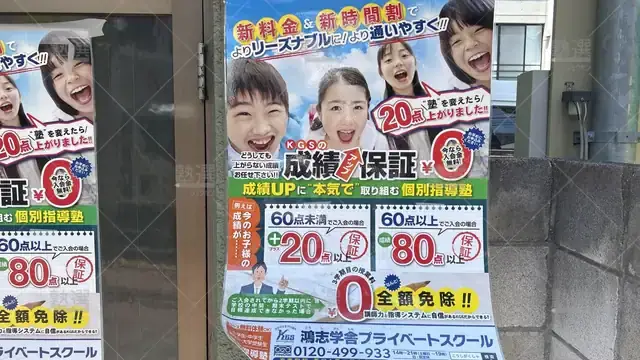 orig_方南町_5431_鴻志学舎プライベートスクール_本校_3