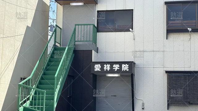 Orig 新安城 451 愛祥学院 池浦校 2