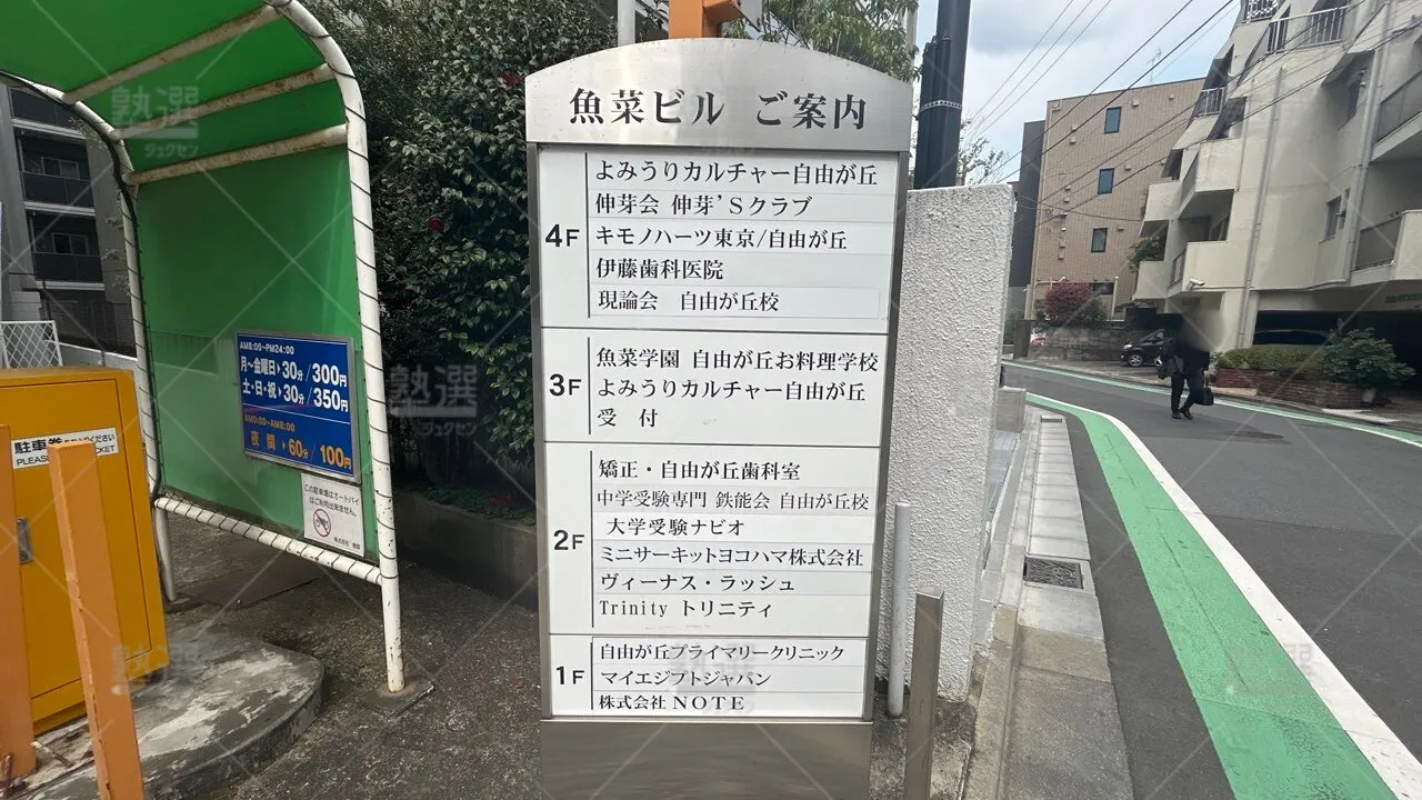 orig_自由が丘_259_現論会_自由が丘校 3