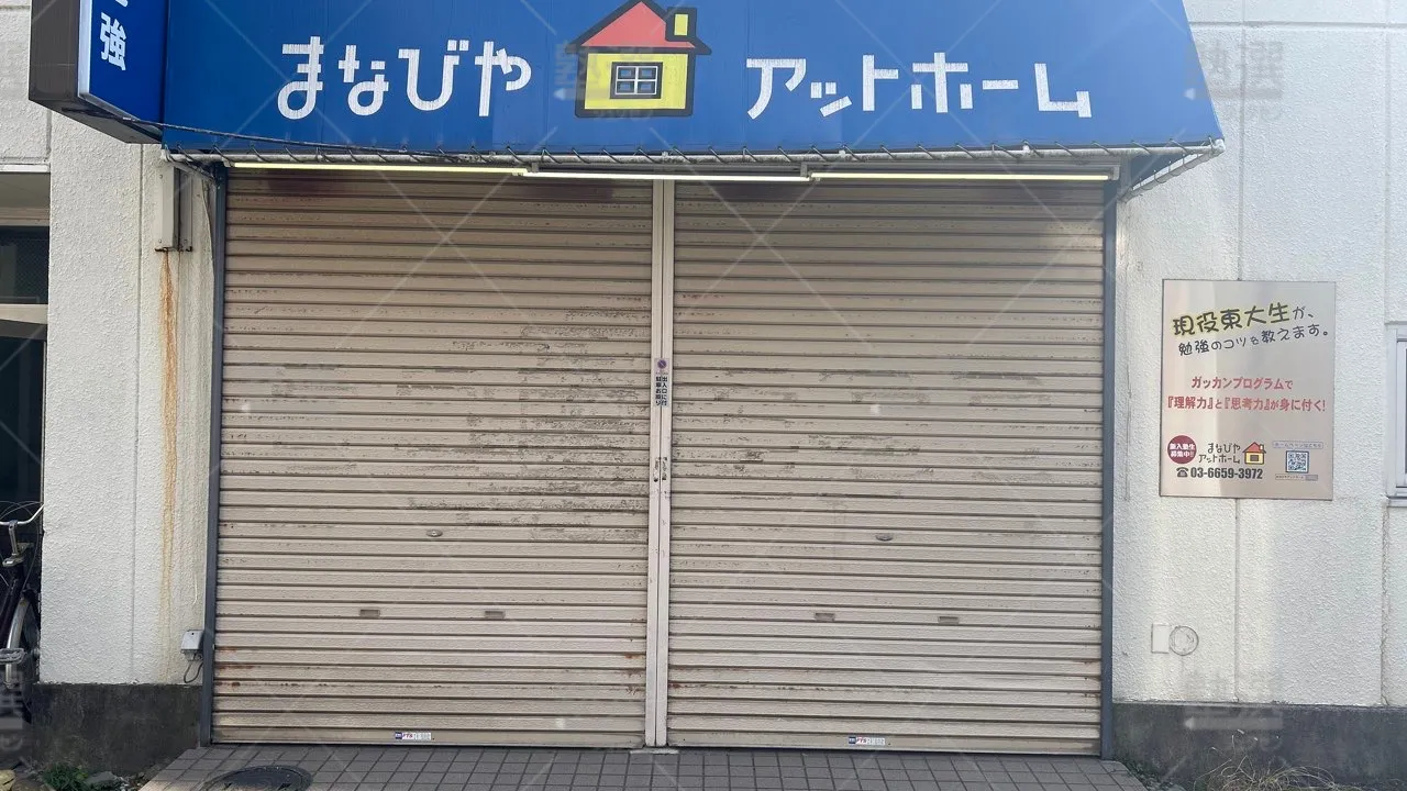 orig_用賀_6434_まなびやアットホーム_用賀校 2