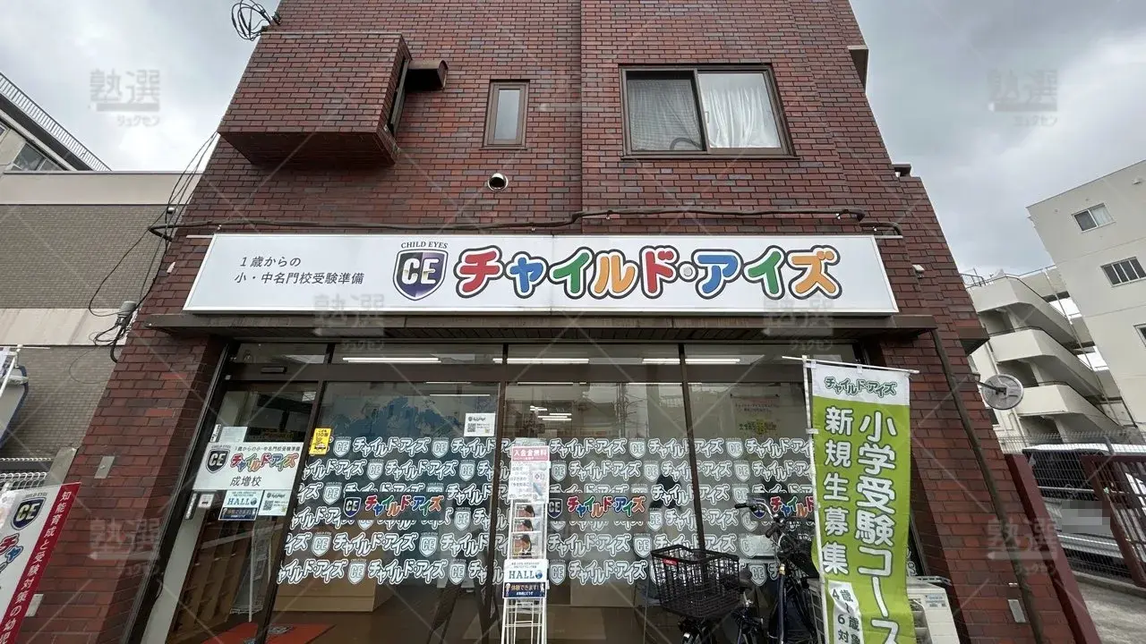 orig_下赤塚_1457_チャイルド・アイズ_成増校_1
