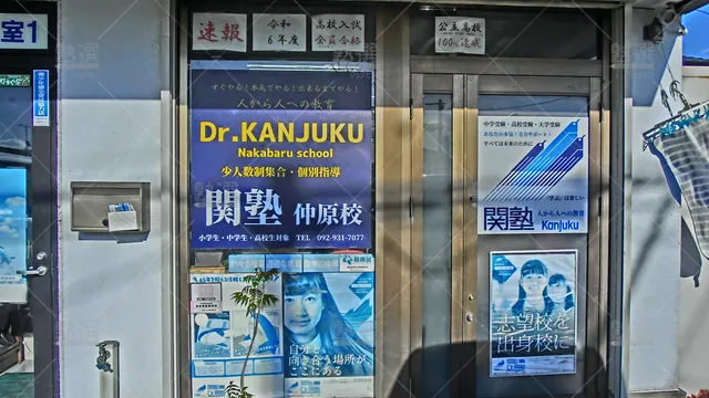 Orig 長者原 4874 少人数制指導塾 関塾 仲原校 2