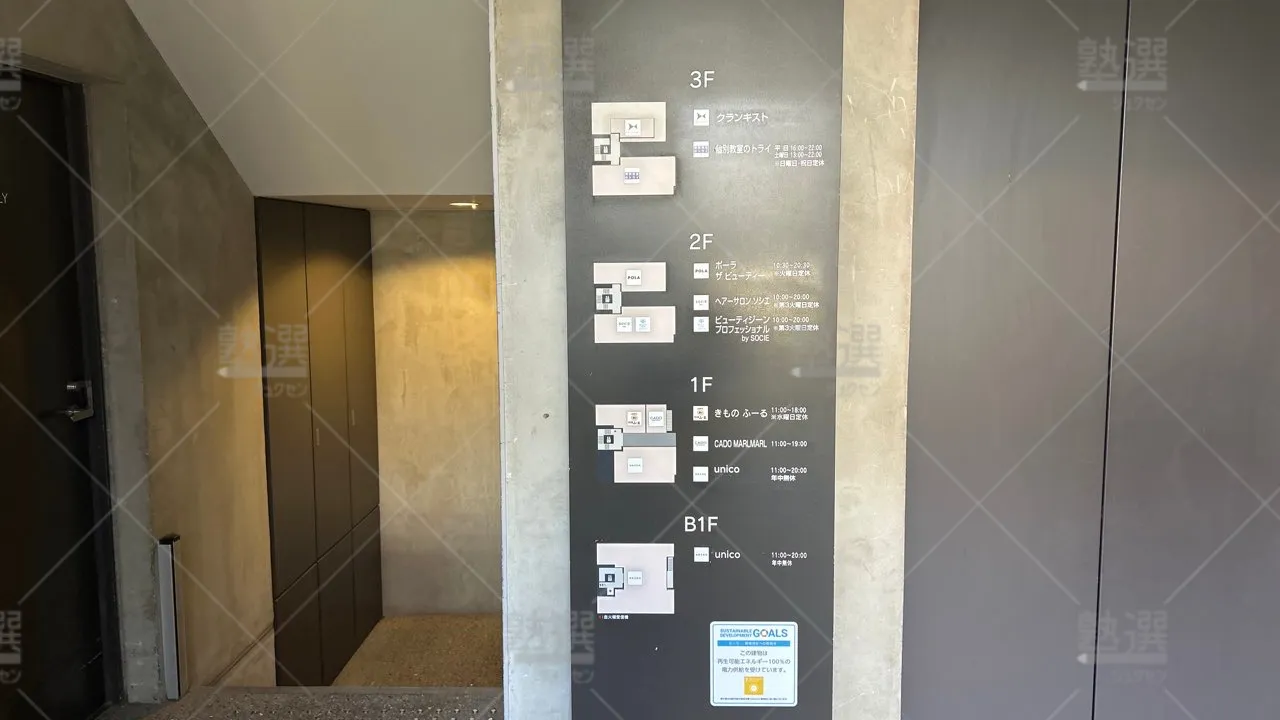 orig_二子玉川_21_個別教室のトライ_二子玉川駅前校 3
