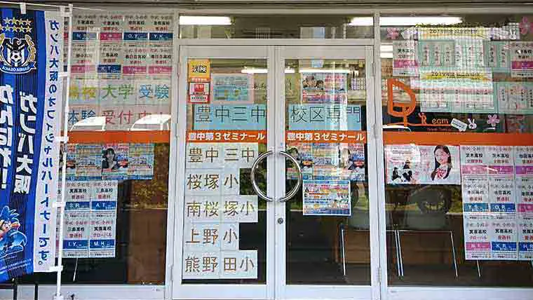 84 学習塾ドリームチーム 豊中第3ゼミナール 校舎ギャラリー(03)