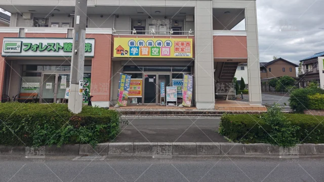 Orig 34 個別指導塾 学習空間 64500 鴻巣西教室 1 1