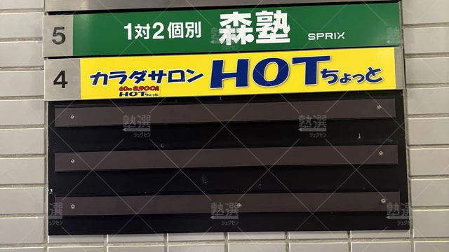 orig_行徳_40_個別指導なら森塾_行徳校_2
