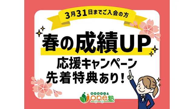 149 個別指導のone塾 Cam 260201up