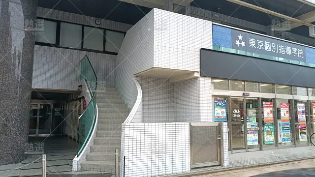 Orig 2 東京個別指導学院 59691 春日部 1 2