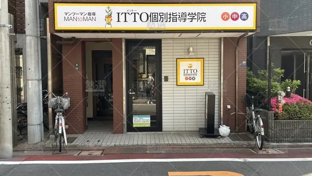 orig_大森_20_Itto個別指導学院_蒲田大森校_2