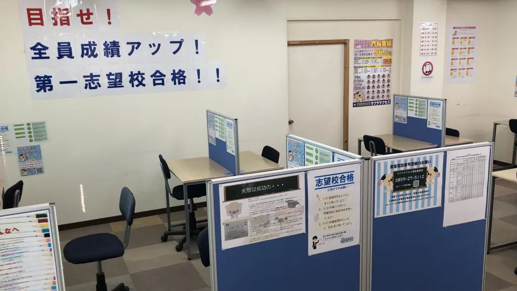 57039_個別指導塾サクラサクセス 個別指導塾 米子箕蚊屋教室_教室内