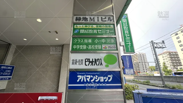 orig_緑地公園_51_開成教育セミナー_緑地駅前教室_3