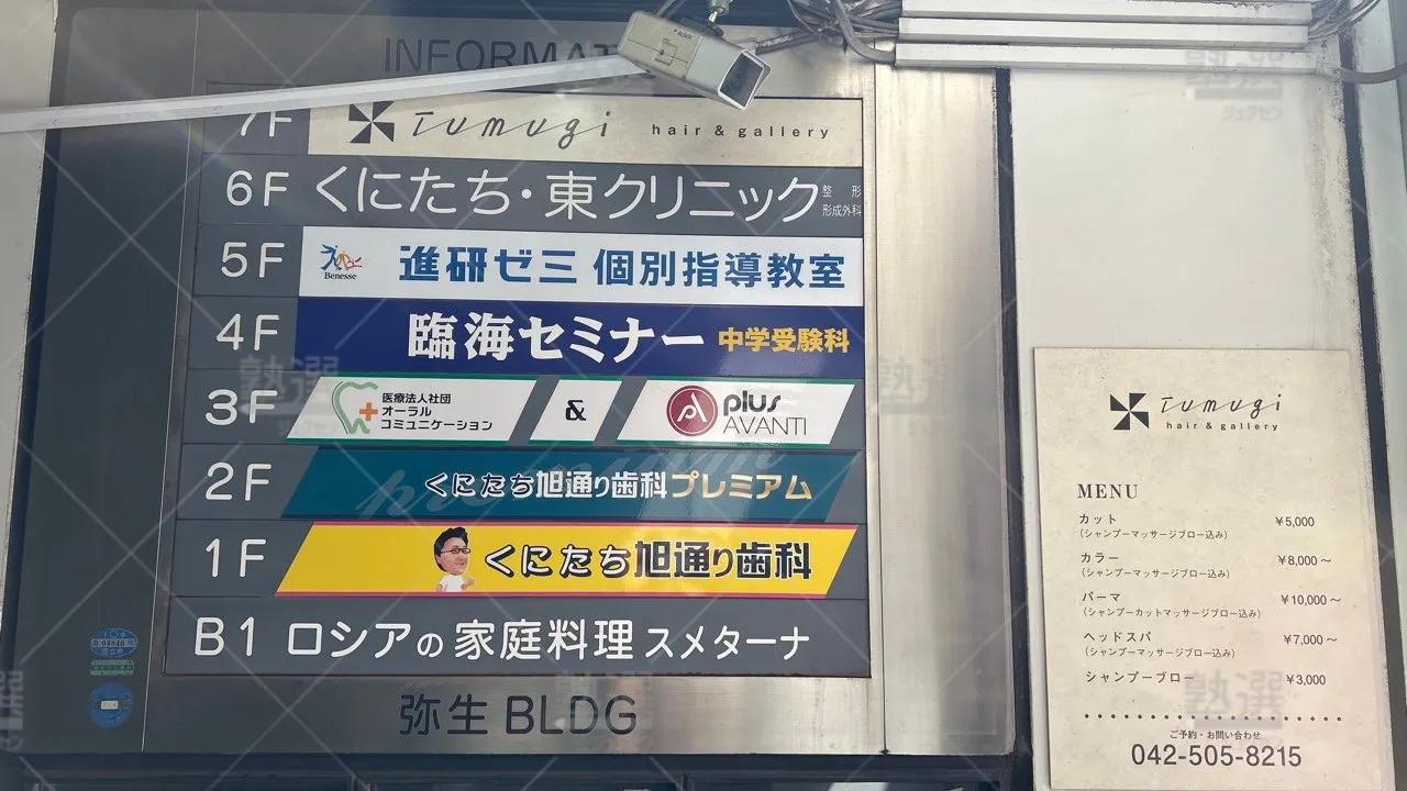 orig_谷保_232_臨海セミナー　都立・公立中高一貫プロジェクト_国立校 3