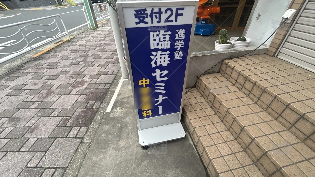 orig_東陽町_232_臨海セミナー 都立・公立中高一貫プロジェクト_木場校_1