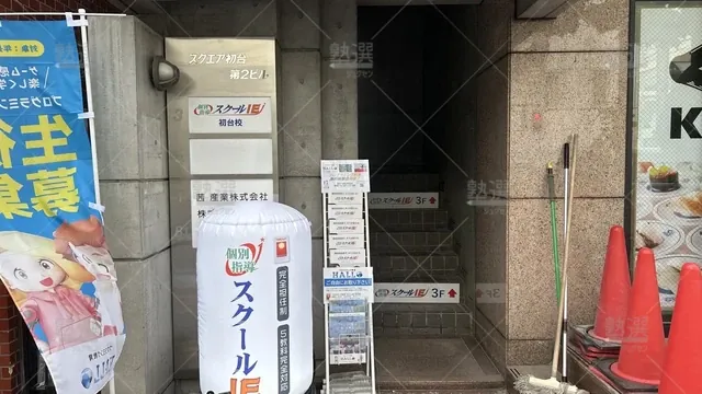 orig_初台_18_スクールie_初台校_3