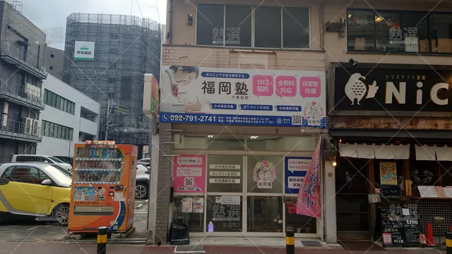 Orig 六本松 2236 福岡塾 六本松校 1