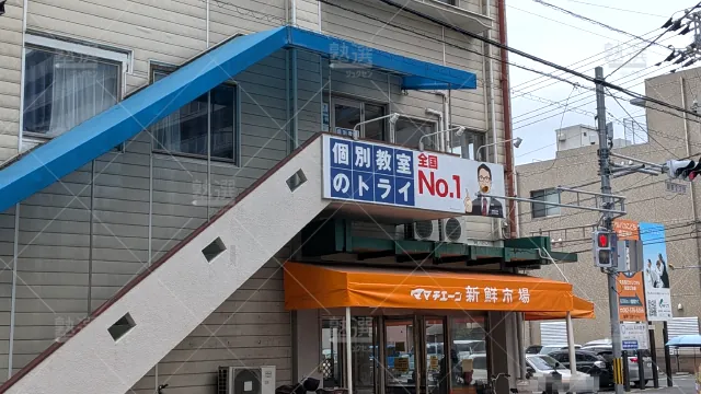 Orig 296 大学受験予備校のトライ 76001 五日市駅前校 1 2