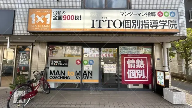 orig_武蔵小金井_20_Itto個別指導学院_東小金井校_1