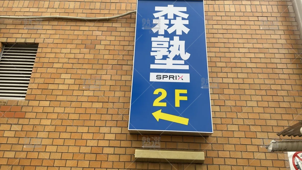 orig_小平_40_個別指導なら森塾_小平校_3