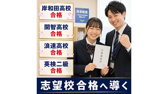 9218 未来塾(大阪府) Top 1
