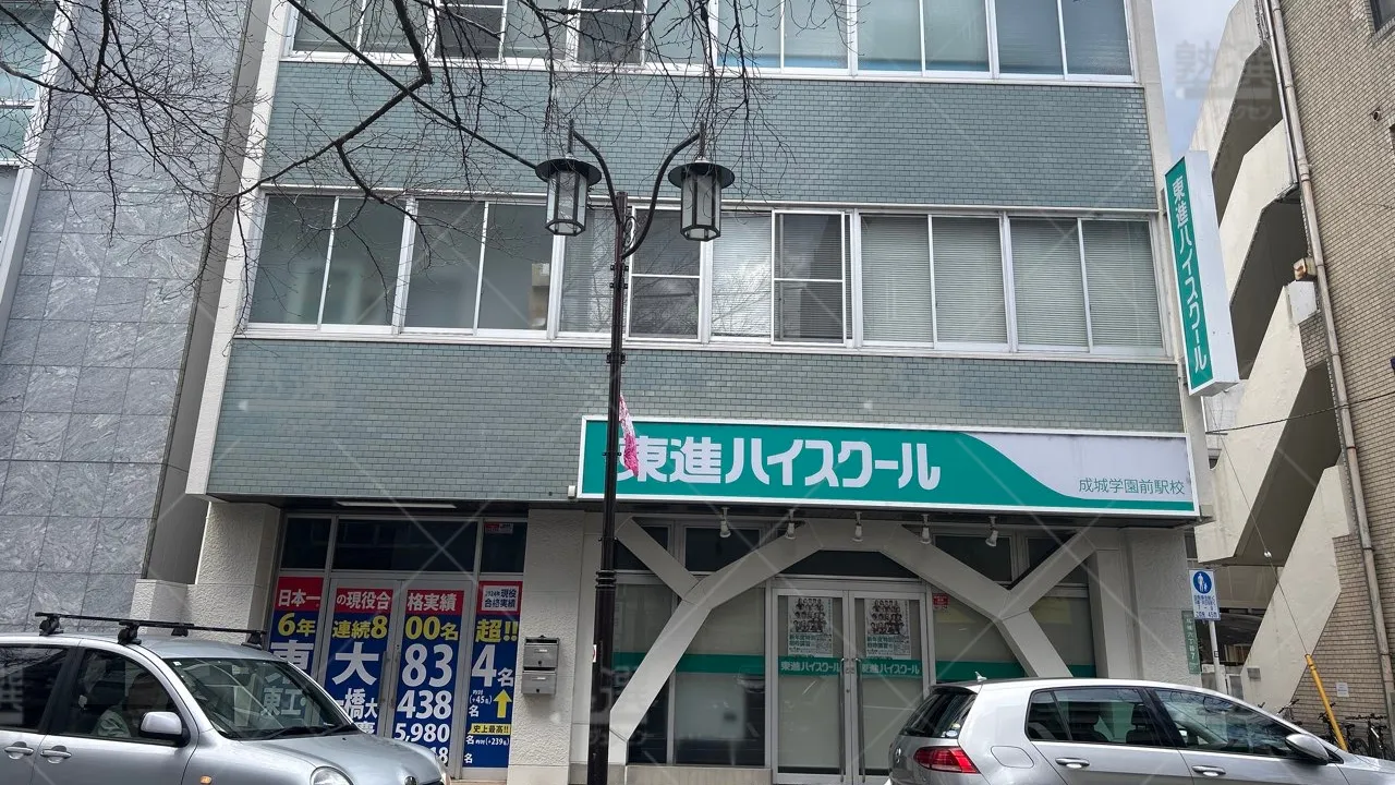 orig_成城学園前_23_東進ハイスクール/東進衛星予備校_東進ハイスクール成城学園前駅校 1