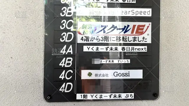 Orig 18 スクールie 133712 高蔵寺校 2 2