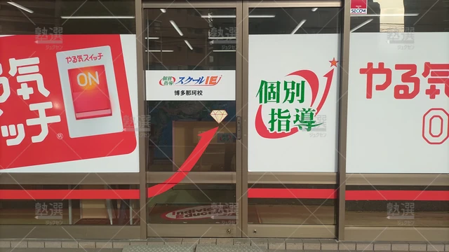 Orig 笹原 18 スクールie 博多那珂校＿2