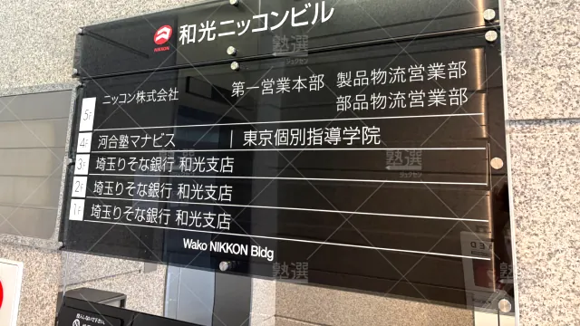 Orig 2 東京個別指導学院 59748 和光 2 3