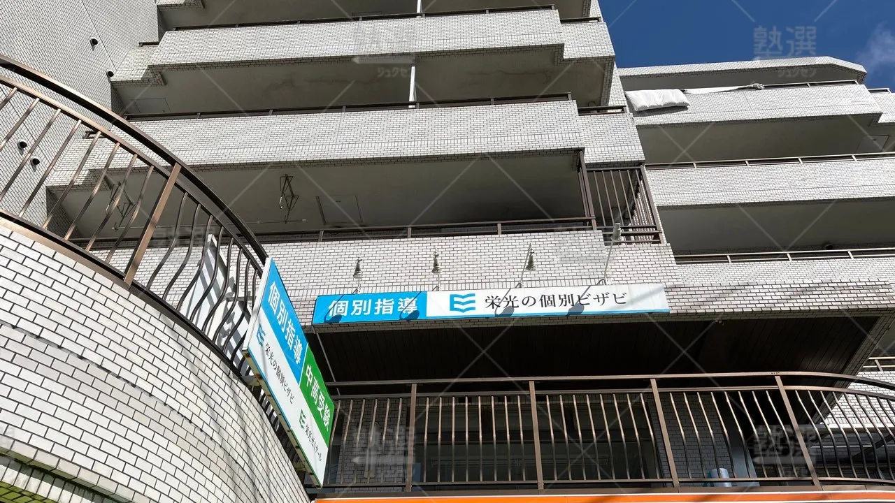 orig_国領_15_栄光の個別ビザビ_国領校 1