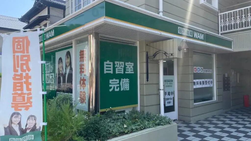 134511_個別指導wam 福岡平尾校_外観