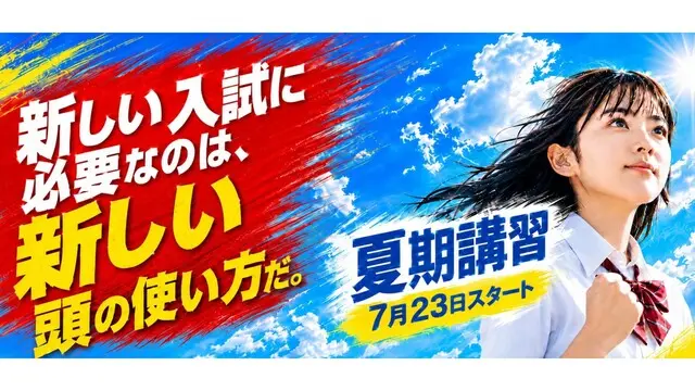 82 スクール２１ 夏期講習2026