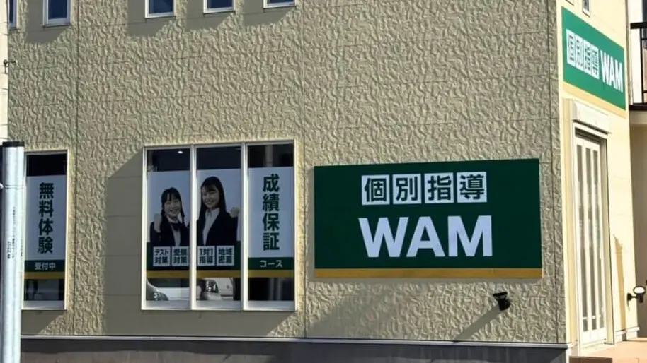 136783_個別指導wam 東松本校_外観