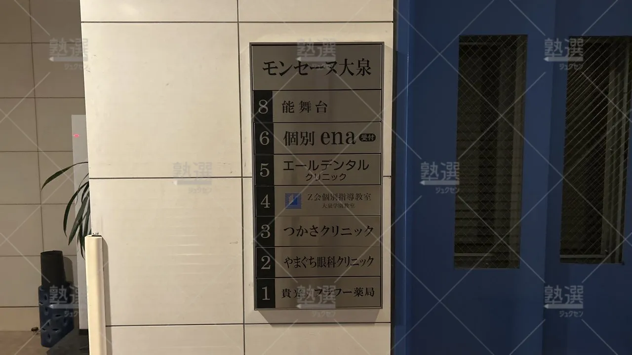 orig_大泉学園_409_Z会個別指導教室_大泉学園教室 3