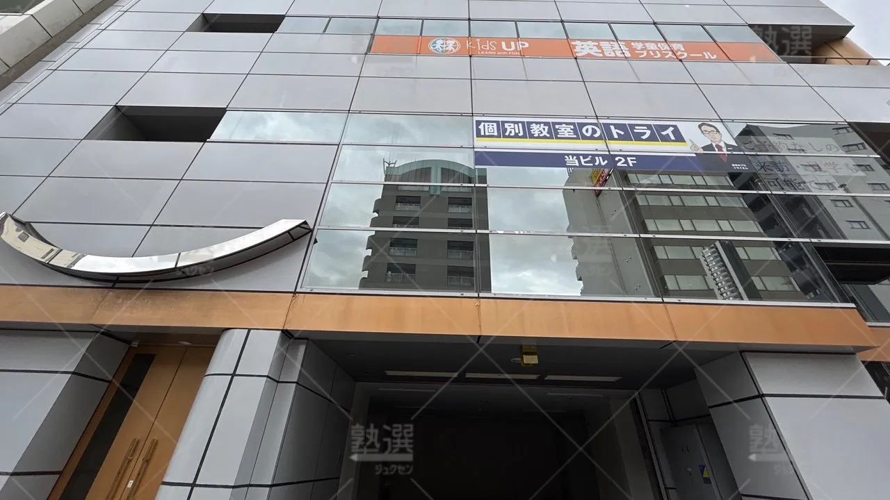 orig_戸越_296_大学受験予備校のトライ_戸越校 1