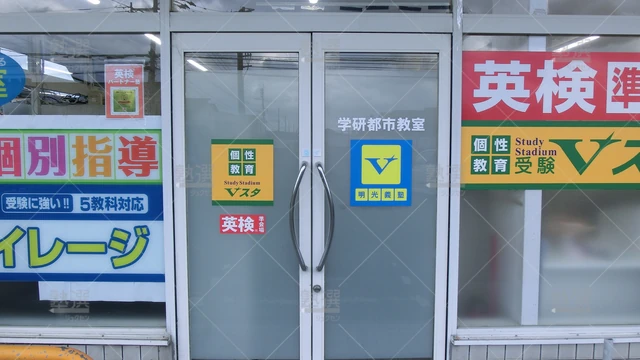 Orig 今宿 16 個別指導の明光義塾 九大学研都市教室 2