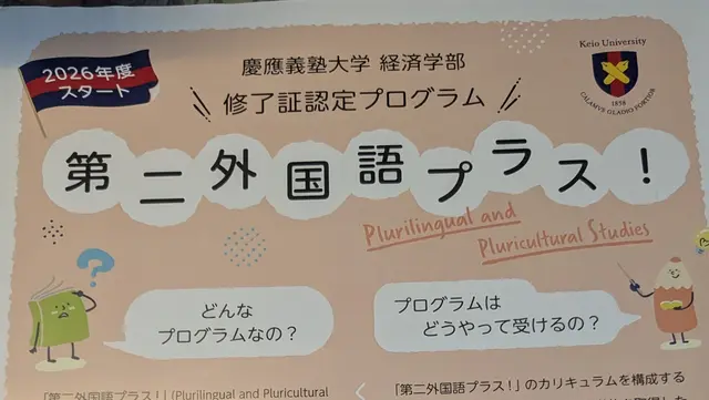 慶應義塾大学の学校生活