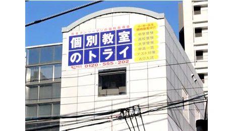 個別教室トライ 0360 赤池駅前校 教室画像(02)