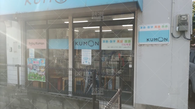 Orig 井尻 76 公文式 曰佐教室