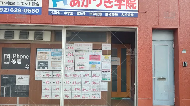 Orig 箱崎 2976 あかつき学院 本校 2