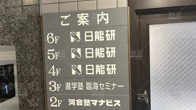 Orig 西船橋 48 日能研 西船橋校 3
