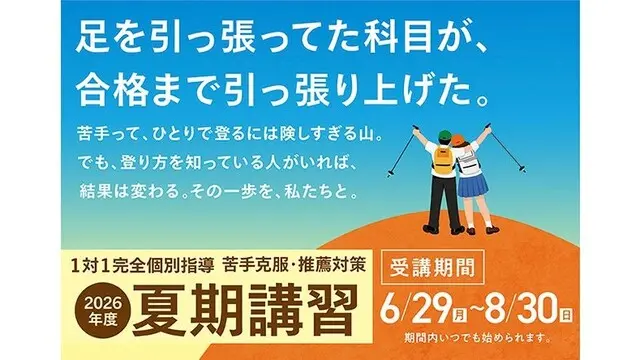 1469 医系専門予備校メディカルラボ 夏期講習2026