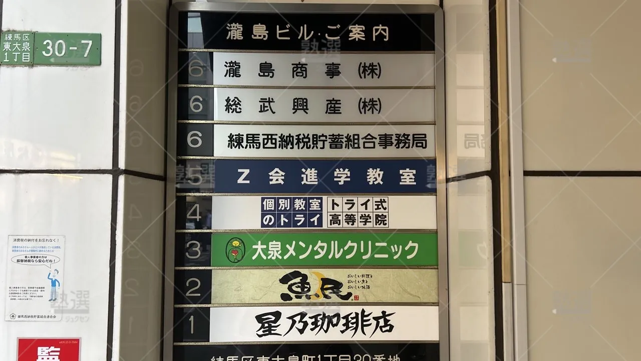 orig_大泉学園_21_個別教室のトライ_大泉学園駅前校 3
