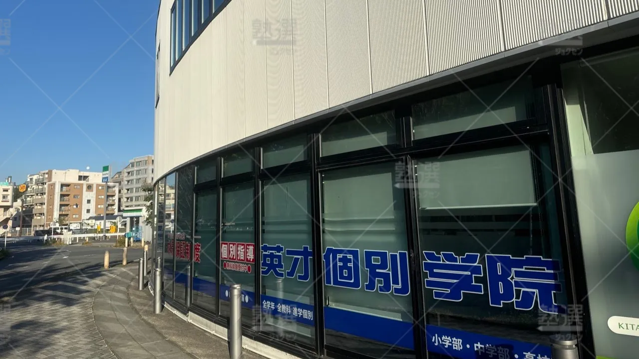 北山田 英才個別学院 北山田校  2