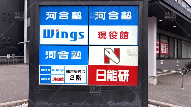 Orig 刈谷 48 日能研 刈谷校 2