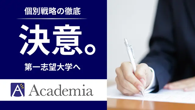 1840 Academia センター北校 冬期講習2025
