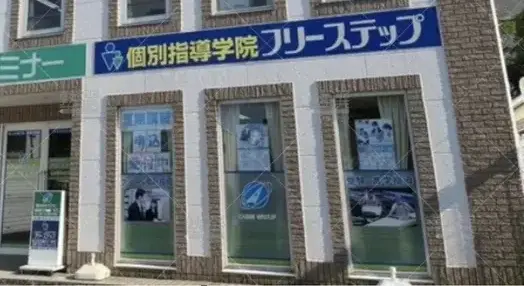 orig_大阪狭山市_27_個別指導学院フリーステップ_狭山教室_1