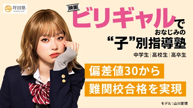 187 坪田塾 Top差替え