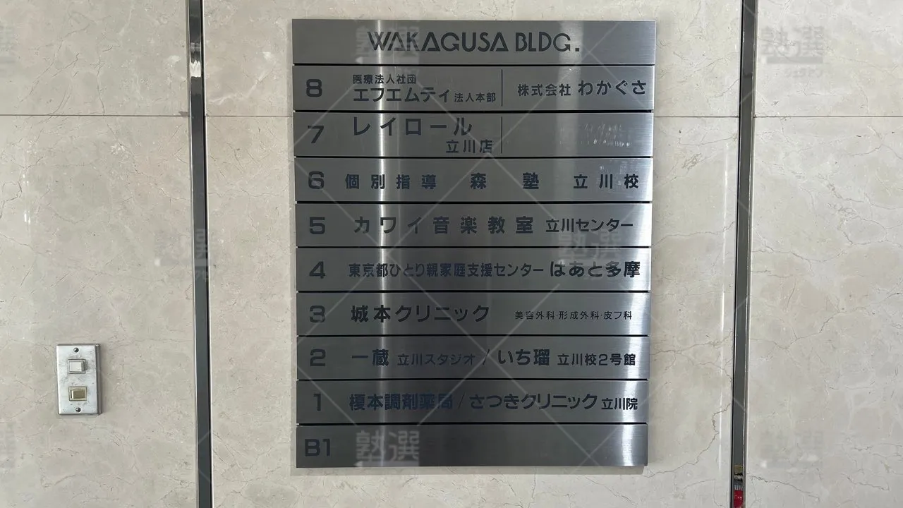 orig_立川_40_個別指導なら森塾_立川校 3