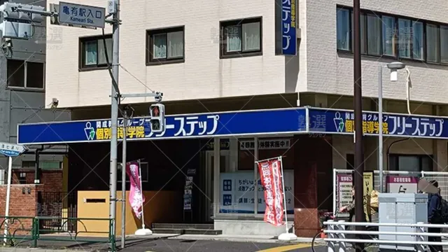 個別指導学院フリーステップ_138600_亀有教室_外観