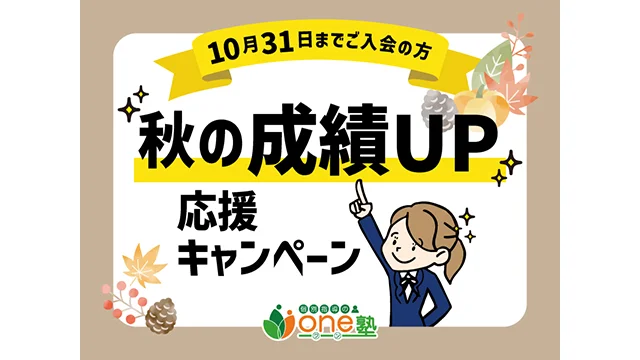 149 One塾 Cp250901
