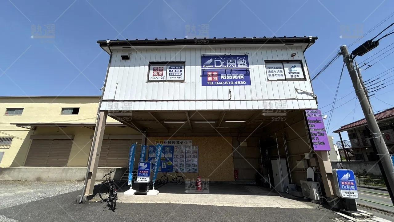 orig_昭島_4874_少人数制指導塾 関塾_昭島南校_1